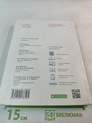 Биология. Животные. 7 класс