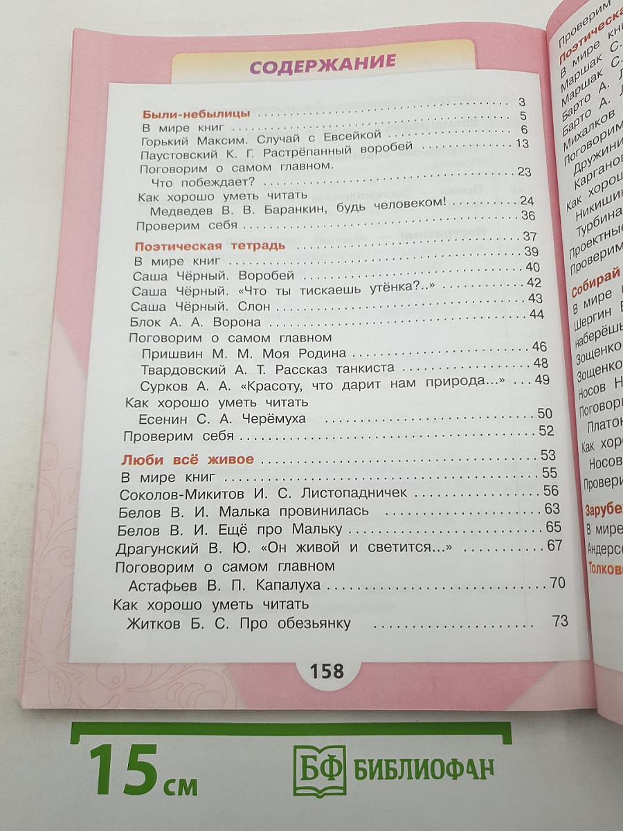 Литературное чтение. 3 класс. Часть 2