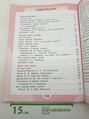 Литературное чтение. 3 класс. Часть 2