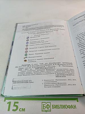 Литература 6 класс Часть 1