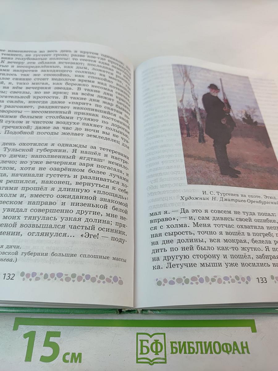 Литература 6 класс Часть 1