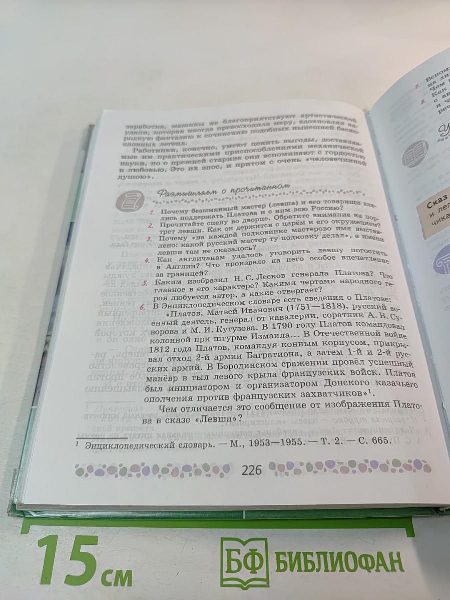 Литература 6 класс Часть 1