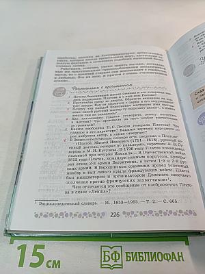 Литература 6 класс Часть 1