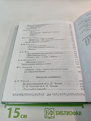 Литература 6 класс Часть 1