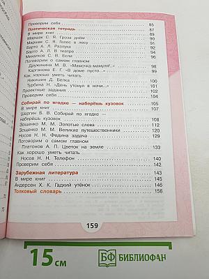 Литературное чтение. 3 класс. Часть 2