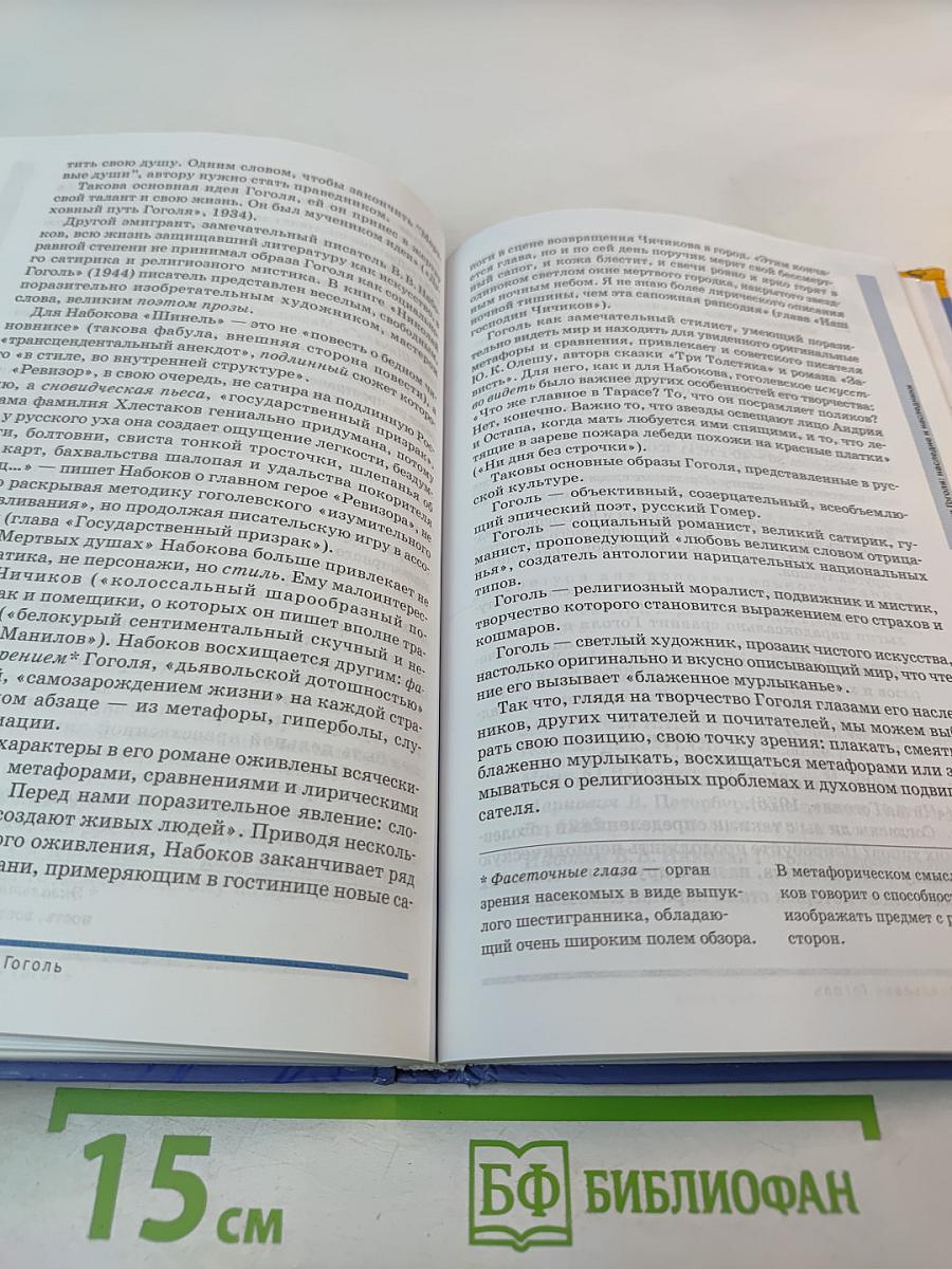 Литература 10 класс. Базовый уровень. Часть 1