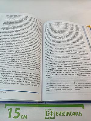 Литература 10 класс. Базовый уровень. Часть 1