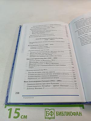 Литература 10 класс. Базовый уровень. Часть 1