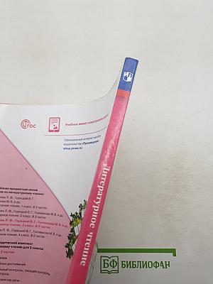 Литературное чтение. 3 класс. Часть 2