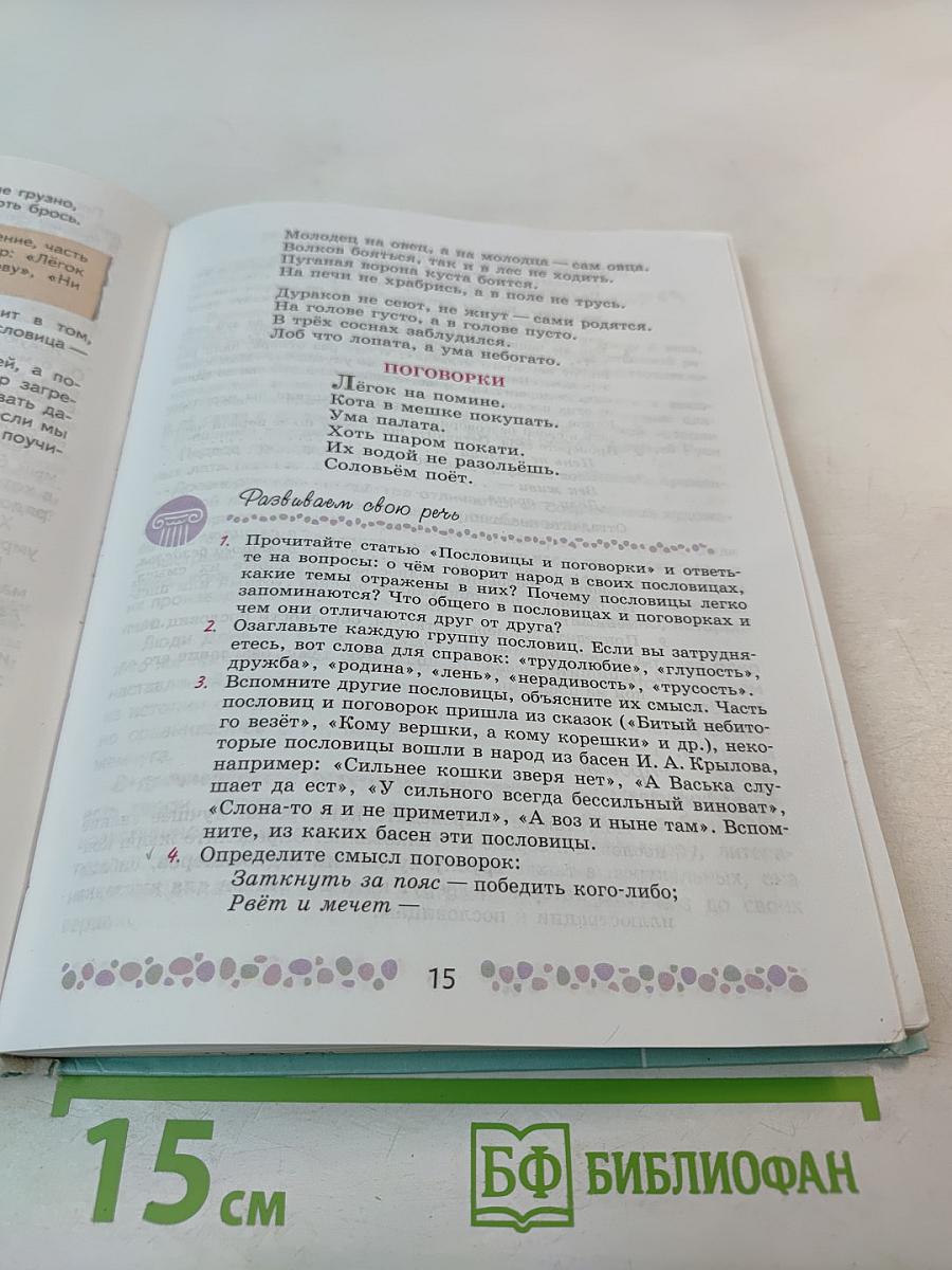 Литература 6 класс Часть 1