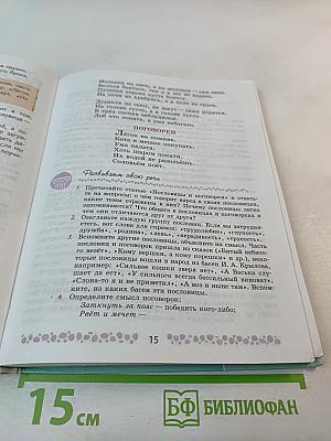 Литература 6 класс Часть 1