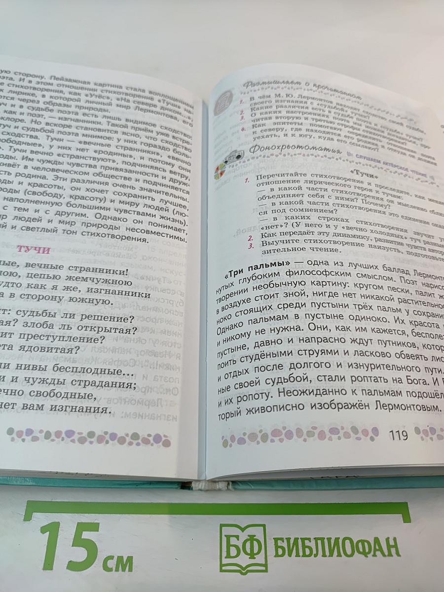 Литература 6 класс Часть 1