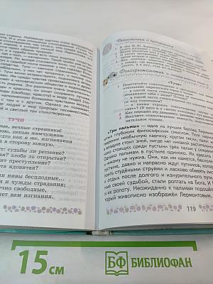 Литература 6 класс Часть 1