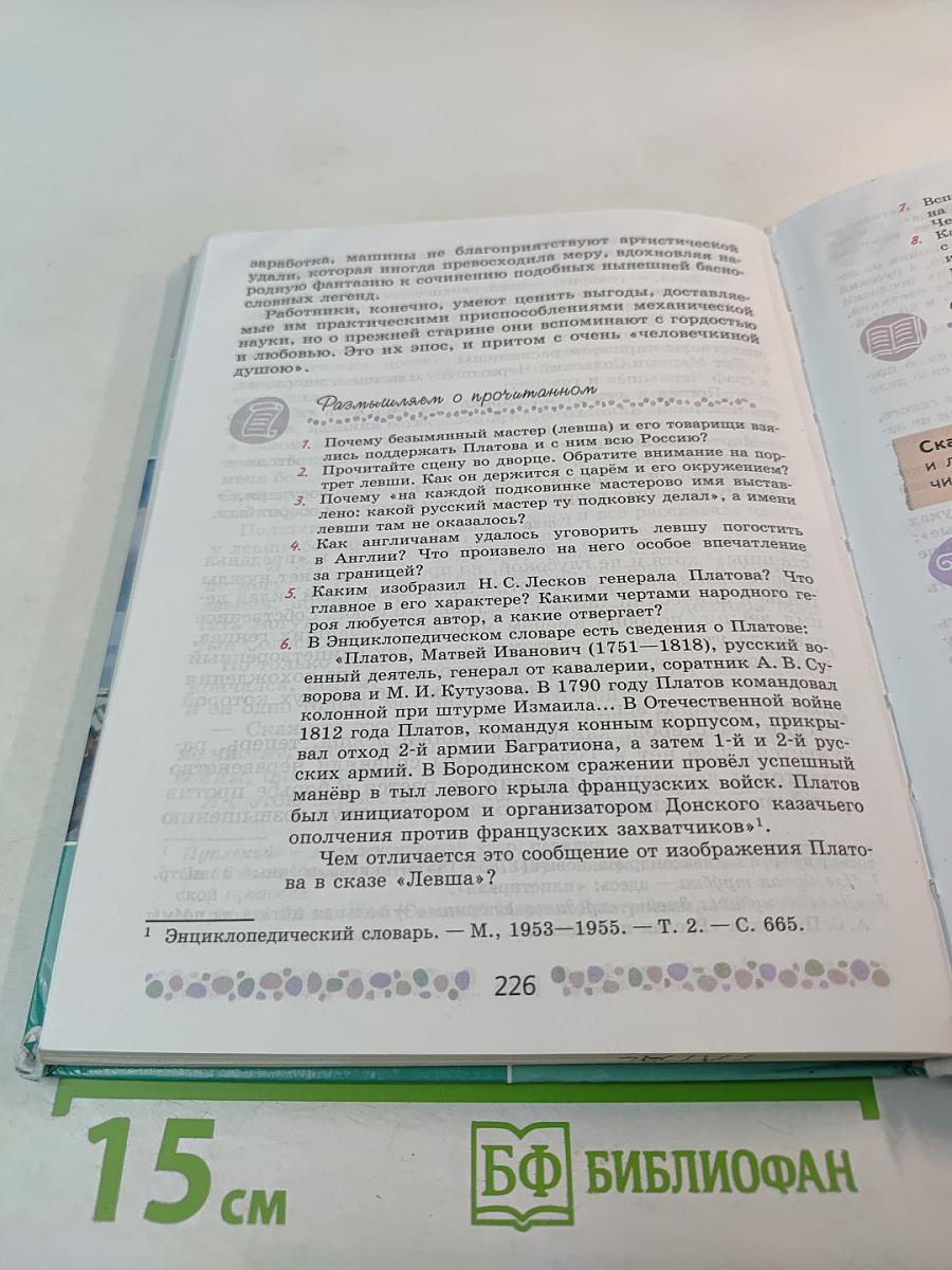 Литература 6 класс Часть 1