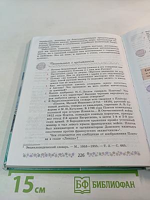 Литература 6 класс Часть 1