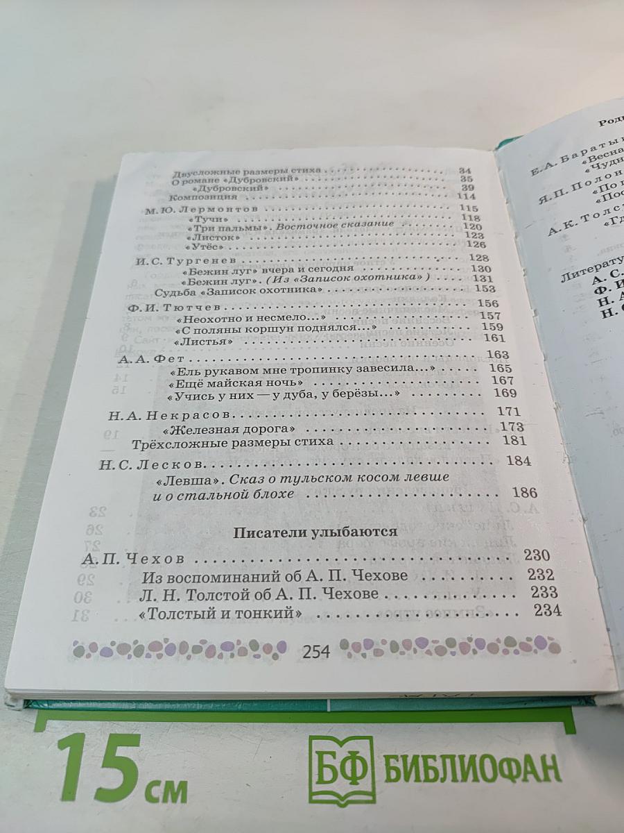 Литература 6 класс Часть 1