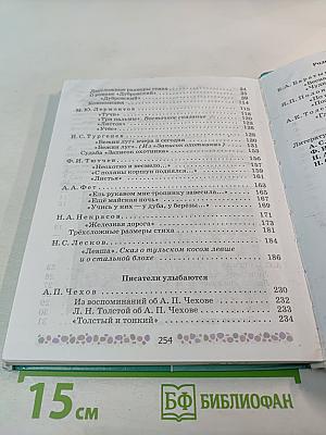 Литература 6 класс Часть 1