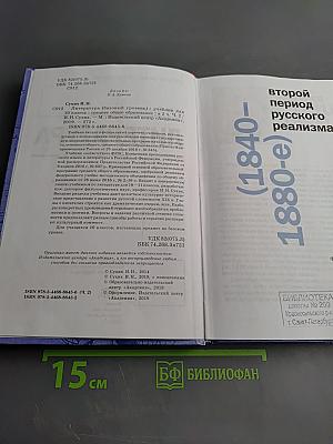 Литература 10 класс. Базовый уровень. Часть 2