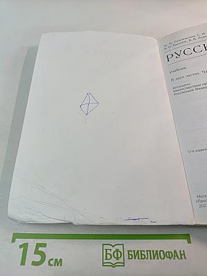 Русский язык. 6 класс. Часть I