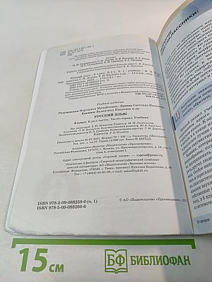 Русский язык. 6 класс. Часть I