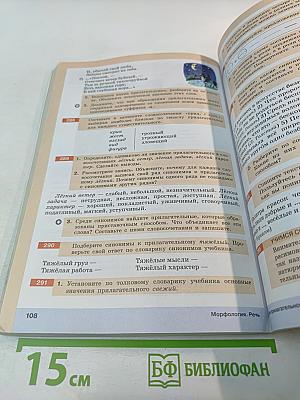 Русский язык. 6 класс. Часть I