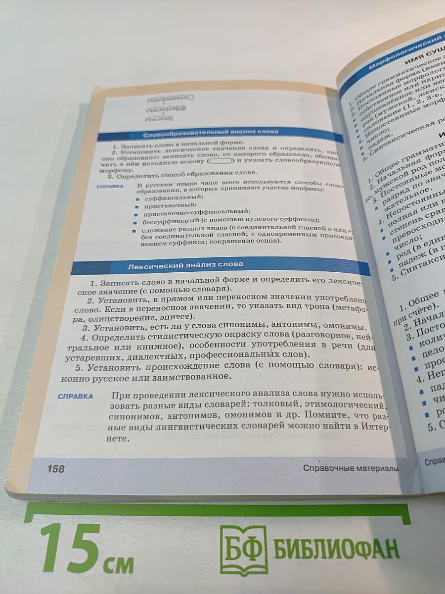 Русский язык. 6 класс. Часть I