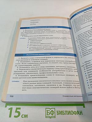 Русский язык. 6 класс. Часть I