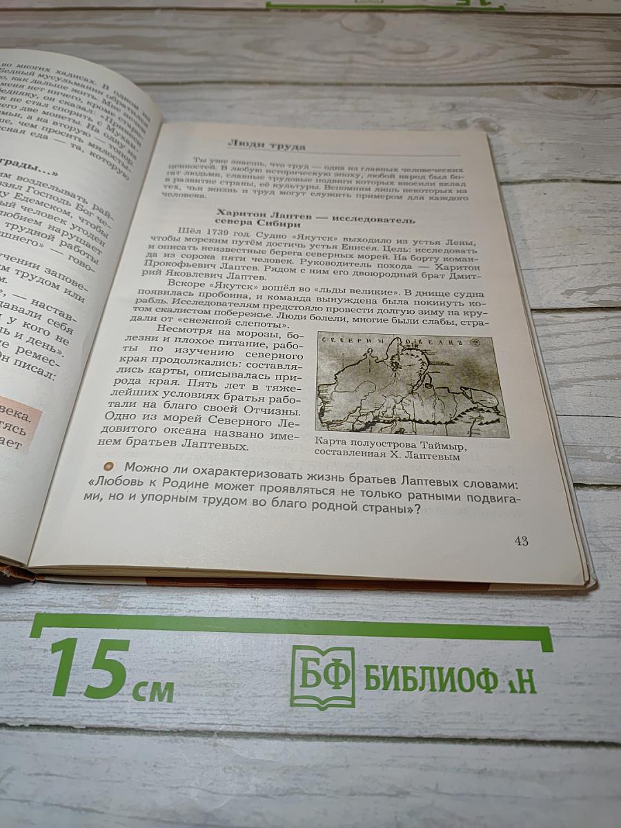 Основы духовно-нравственной культуры народов России 5 класс