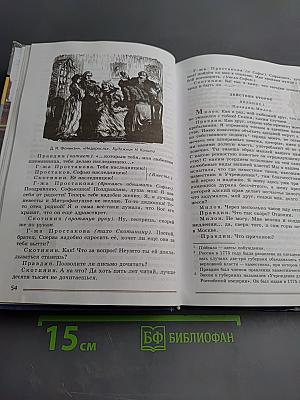 Литература 8 класс, Часть 1