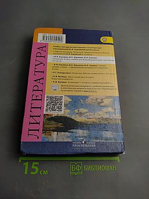 Литература 8 класс, Часть 1