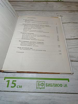Основы духовно-нравственной культуры народов России 5 класс