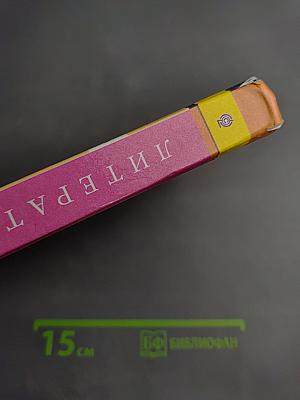 Литература 8 класс, Часть 1