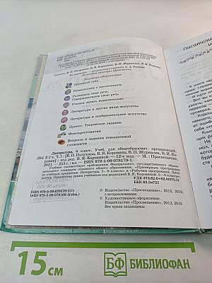 Литература. 6 класс. Часть 1