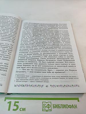 Литература. 6 класс. Часть 1