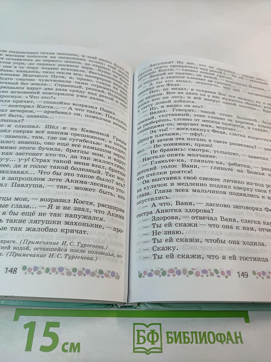 Литература. 6 класс. Часть 1