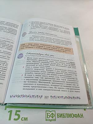 Литература. 6 класс. Часть 1