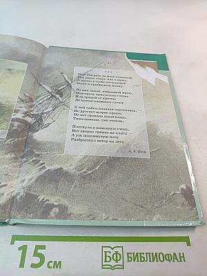 Литература. 6 класс. Часть 1