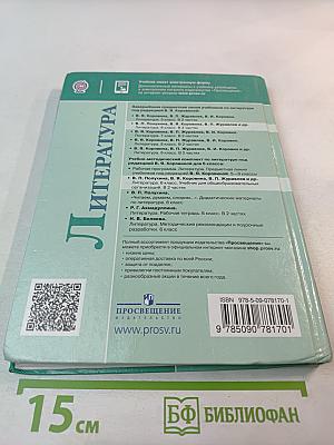 Литература. 6 класс. Часть 1