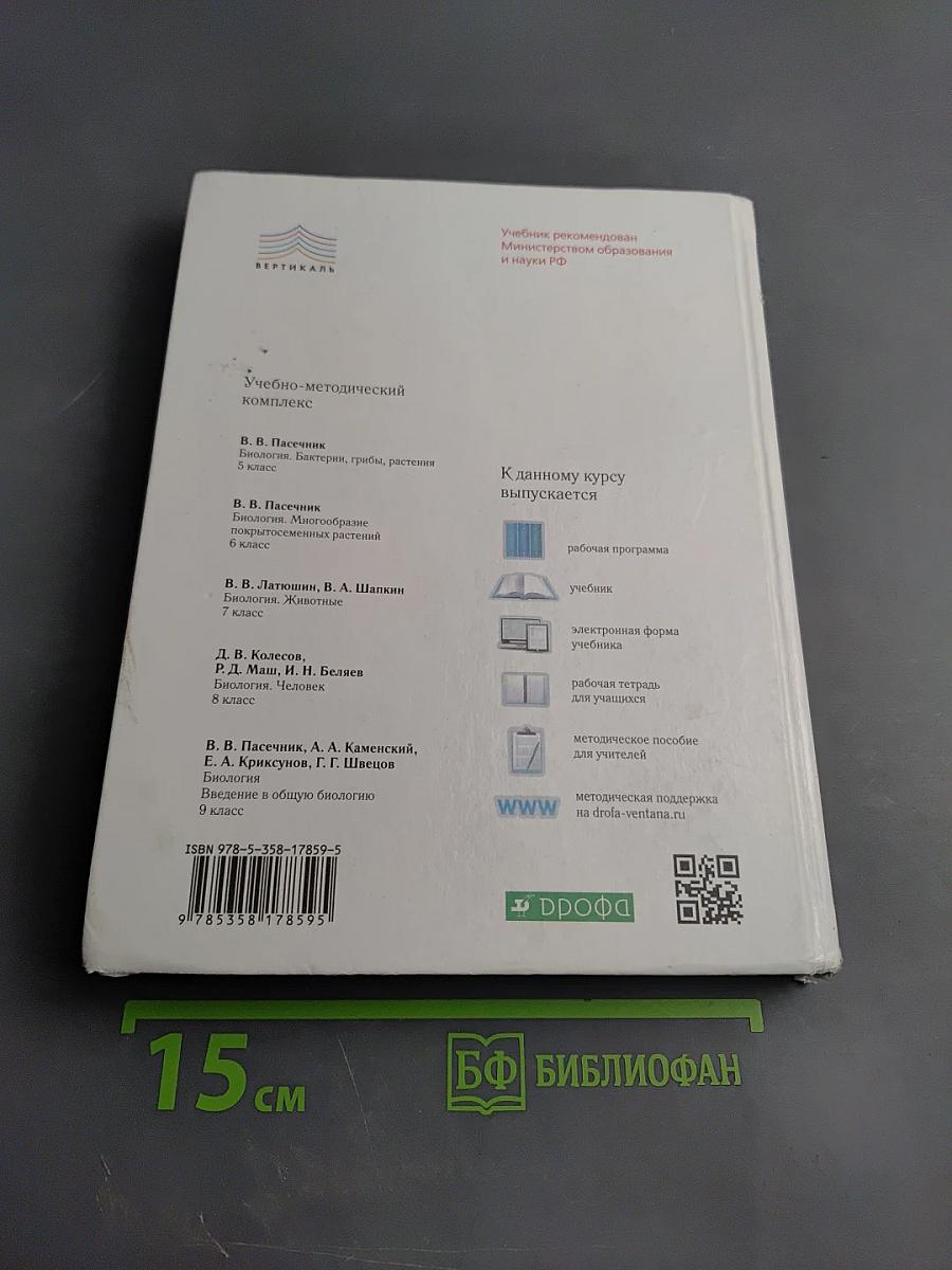 Биология. Животные. 7 класс