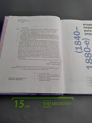 Литература. Базовый уровень. Учебник для 10 класса. Часть 2