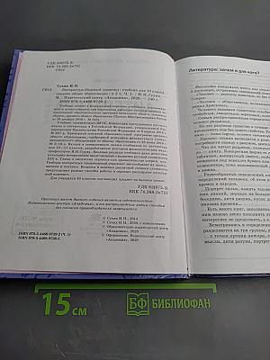 ЛИТЕРАТУРА 10 класс, часть 1