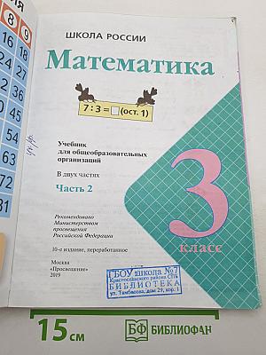 Математика 3 класс Часть 2