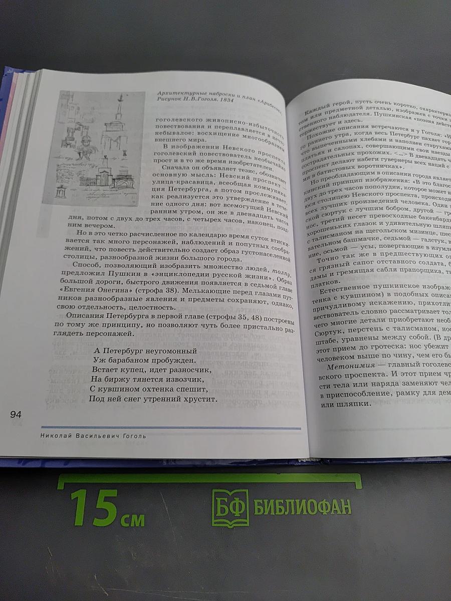 ЛИТЕРАТУРА 10 класс, часть 1