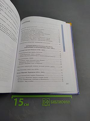 ЛИТЕРАТУРА 10 класс, часть 1