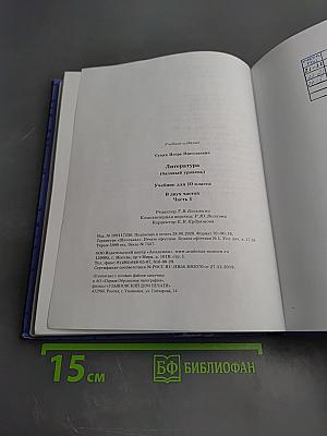 ЛИТЕРАТУРА 10 класс, часть 1