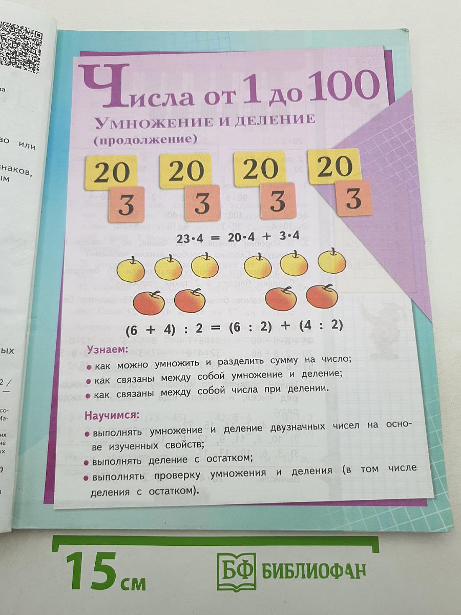 Математика 3 класс Часть 2