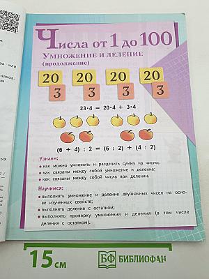 Математика 3 класс Часть 2