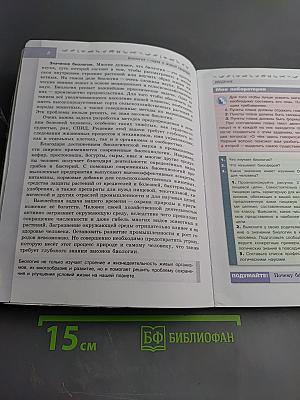 Биология 5-6 классы