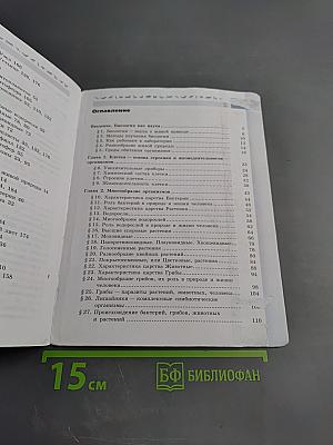 Биология 5-6 классы