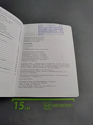 Биология 5-6 классы